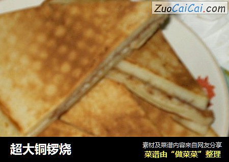 超大铜锣烧