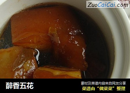 醉香五花