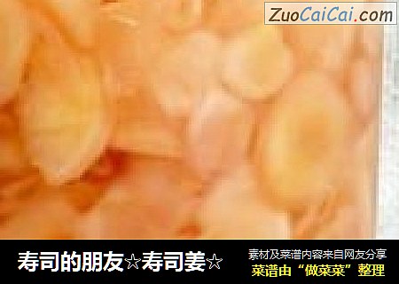 寿司的朋友☆寿司姜☆