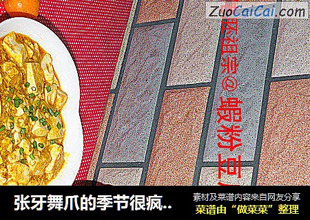 虾粉豆腐