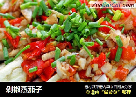 剁椒蒸茄子