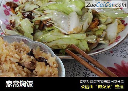 家常焖饭