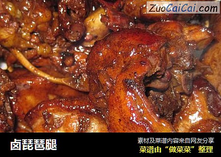 卤琵琶腿