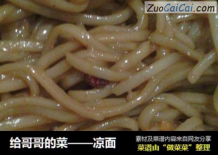 凉面