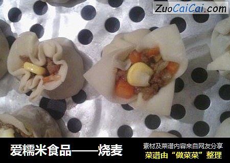 爱糯米食品——烧麦