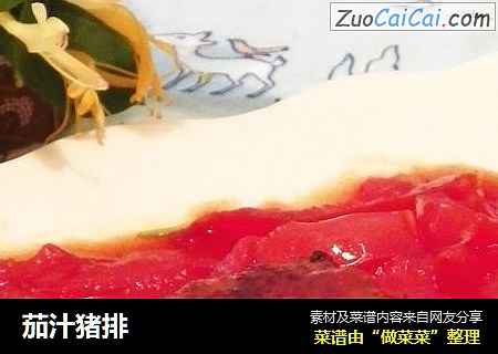 茄汁猪排