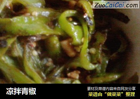 凉拌青椒