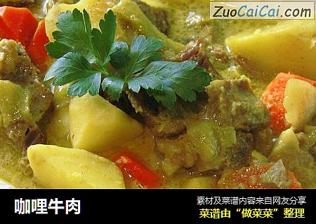 咖哩牛肉