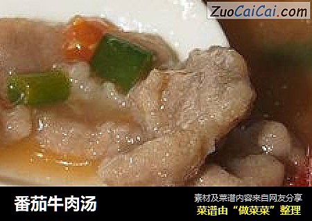 番茄牛肉汤