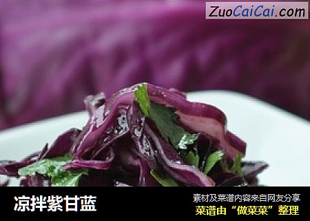 凉拌紫甘蓝