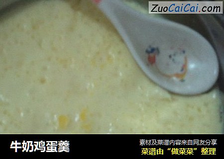 牛奶鸡蛋羹