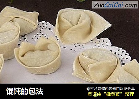 馄饨的包法