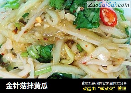 金针菇拌黄瓜
