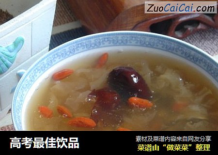 高考最佳饮品