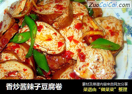 香炒酱辣子豆腐卷