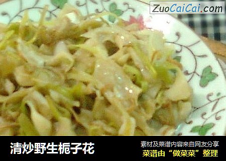 清炒野生栀子花