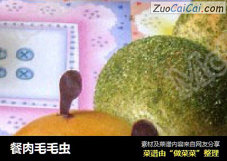 餐肉毛毛虫