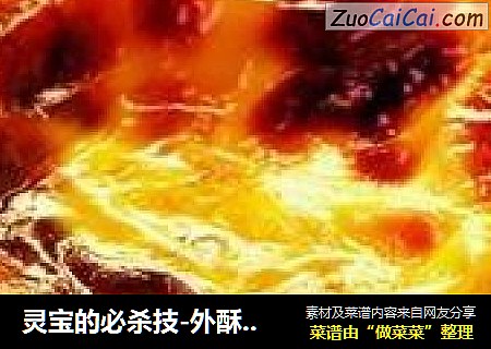 灵宝的必杀技-外酥里嫩的蛋挞