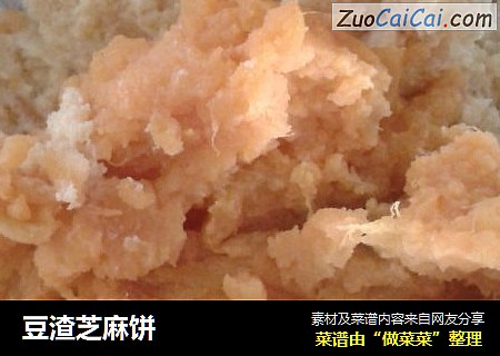 豆渣芝麻饼