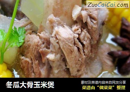 冬瓜大骨玉米煲
