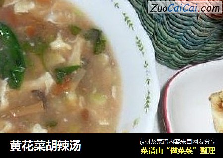 黄花菜胡辣汤