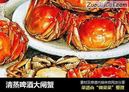 清蒸啤酒大闸蟹
