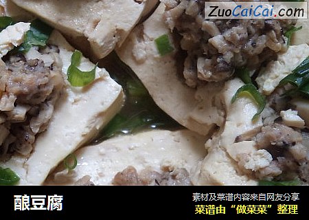 酿豆腐