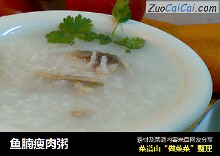 鱼腩瘦肉粥