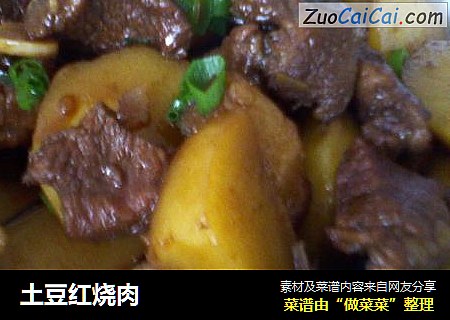 土豆红烧肉