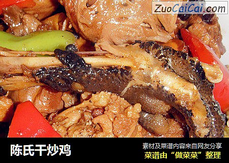 陈氏干炒鸡