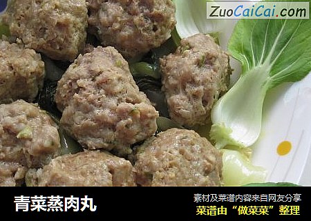 青菜蒸肉丸
