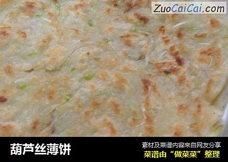 葫芦丝薄饼