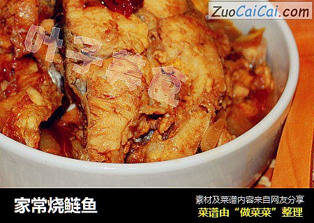 家常烧鲢鱼