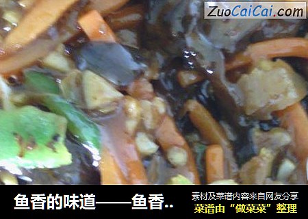 鱼香肉丝