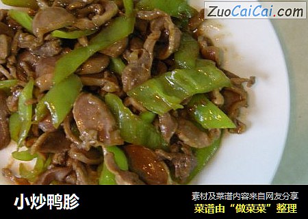 小炒鸭胗