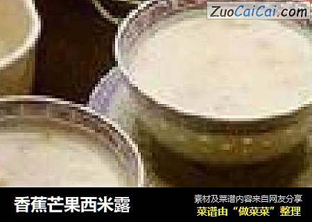 香蕉芒果西米露