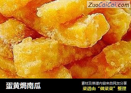 蛋黄焗南瓜