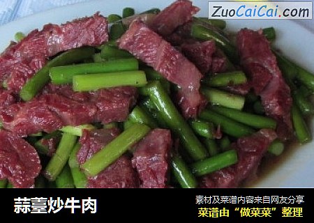 蒜薹炒牛肉