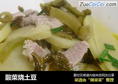 酸菜烧土豆