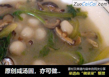 原创咸汤圆，亦可做酸汤的