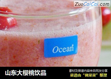 山东大樱桃饮品