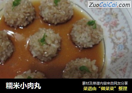 糯米小肉丸