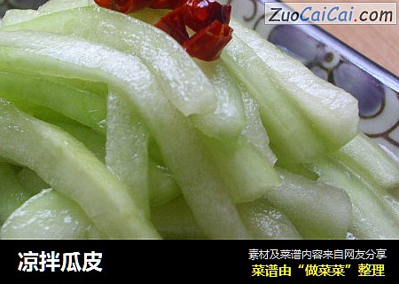 凉拌瓜皮