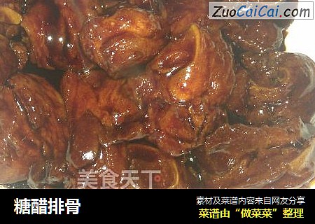 糖醋排骨
