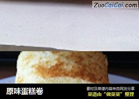 原味蛋糕卷