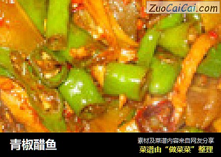 青椒醋鱼
