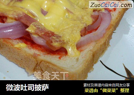 微波吐司披萨