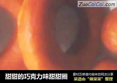 甜甜的巧克力味甜甜圈