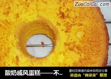 酸奶戚风蛋糕——不开裂不回缩