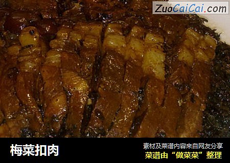 梅菜扣肉